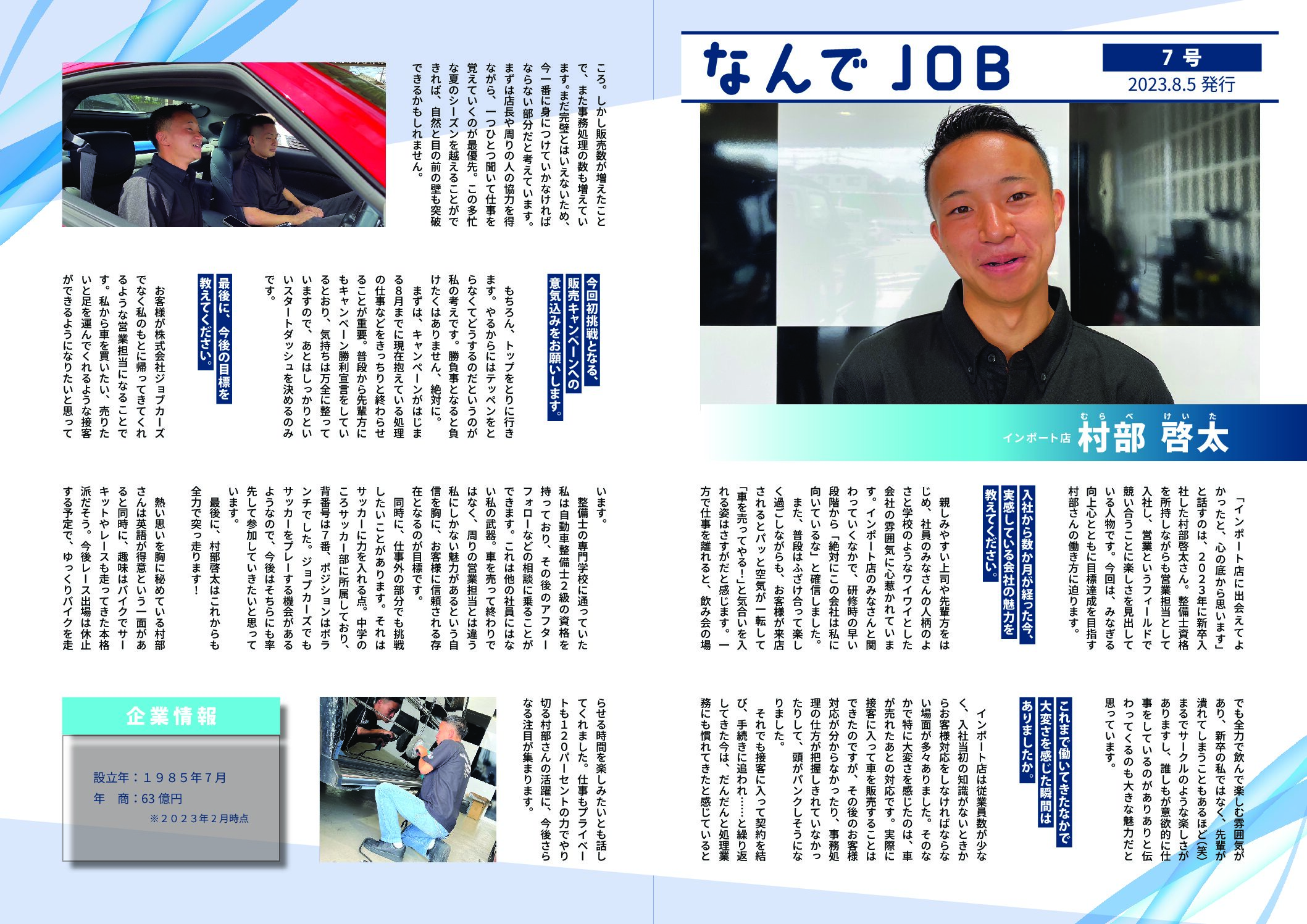 なんでJOB　Vol.7　車をこよなく愛する村部君をピックアップ！こだわった車を扱うインポート店で　さらに車の知識を向上してお客様へ　より安心満足が提供できるように日々１２０％！！