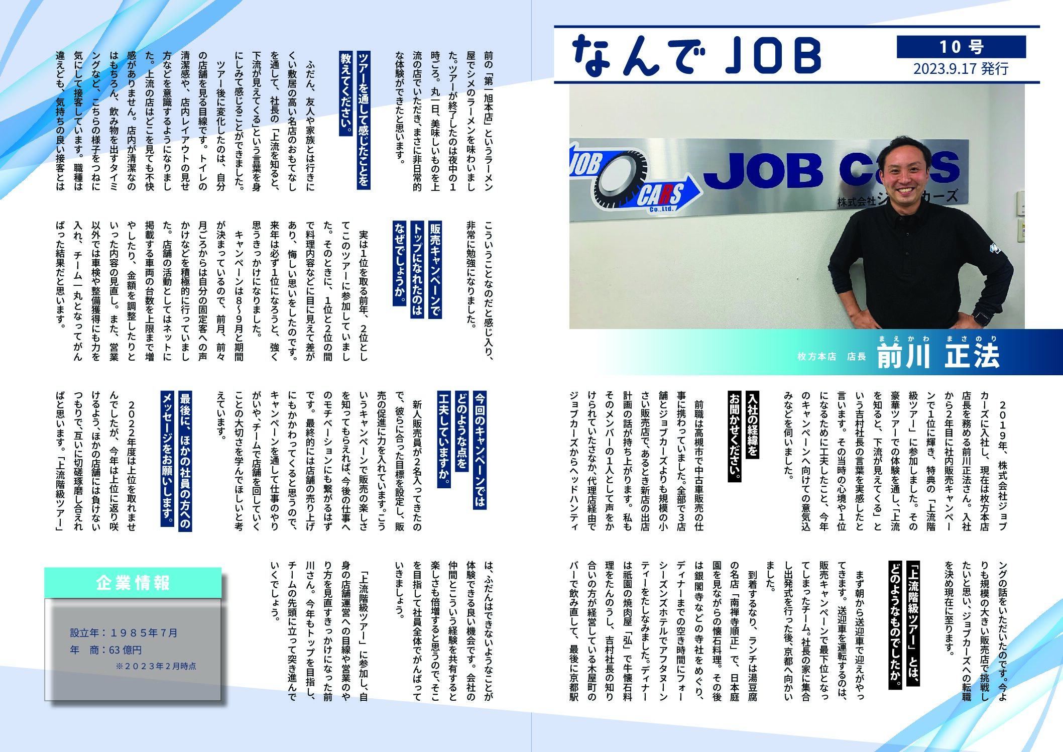 なんでJOB　Vol.10　枚方本店　店長　を取材しました！！経験を活かしてチームで盛り上げる！