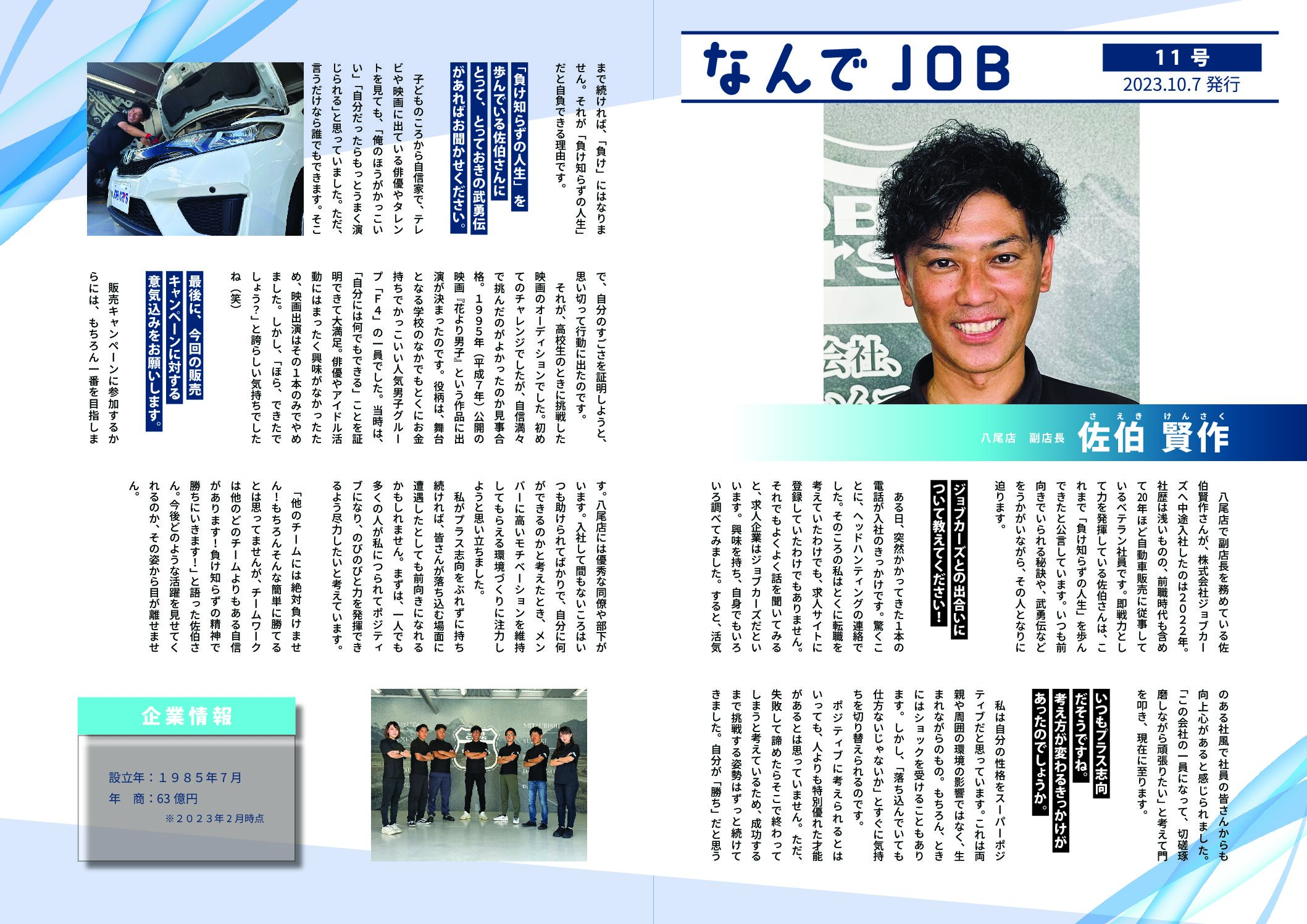 なんでJOB　Vol.11　八尾店　副店長を取材しました！お話しを聞いていく中で驚き！？俳優？F4？スーパーポジティブ精神が周囲に良い影響を与えてくれます！