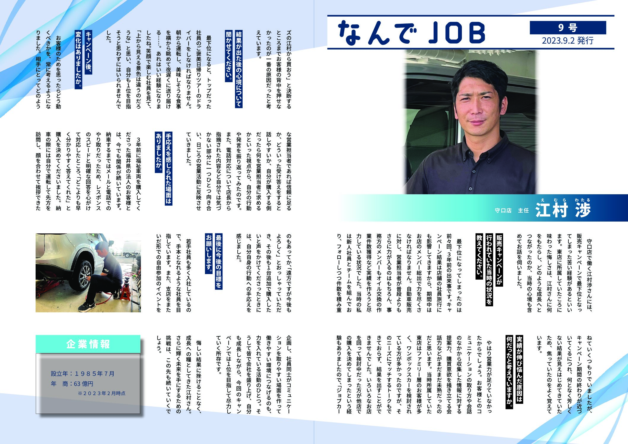 なんでJOB　Vol.9　お客様にどのように満足して頂けるか、振り返りをし気付かなかった事など向き合い自分の成長へ！取材をしてお客様に喜んでほしい気持ちが伝わってきました！