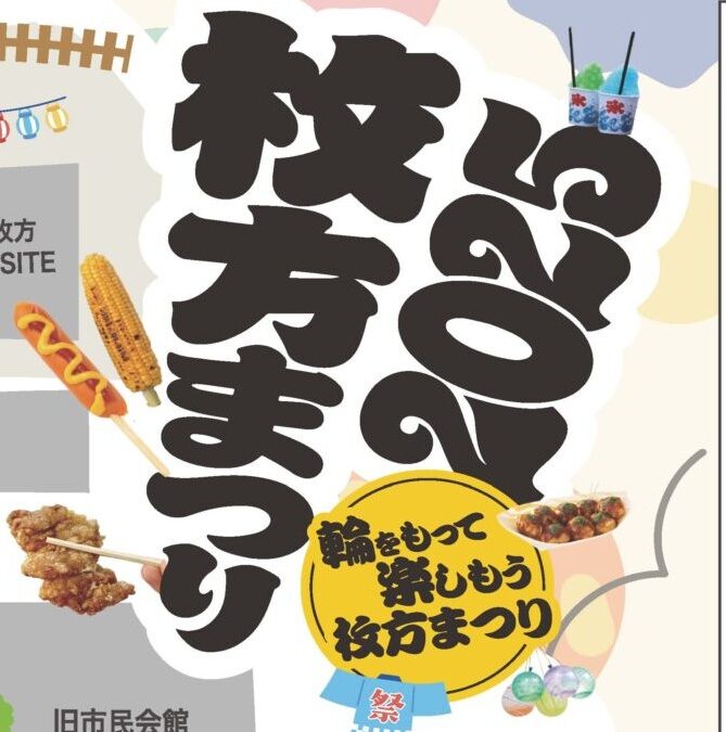 10/4.5　枚方まつりお化けバス出店🩻